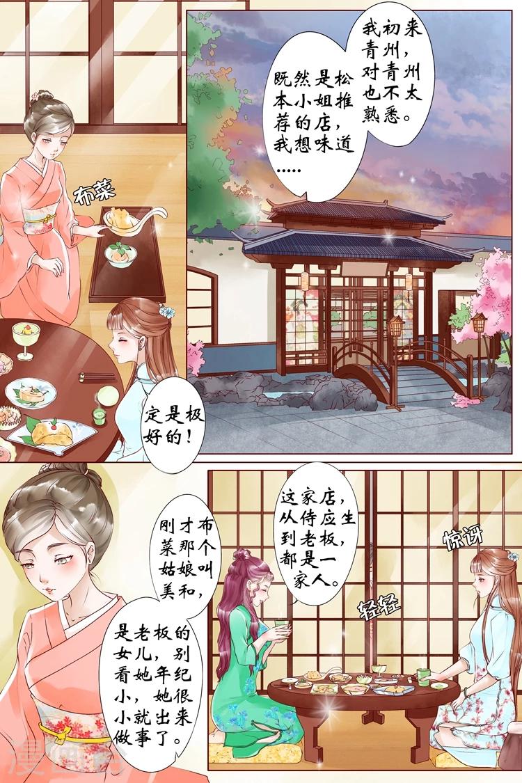 第6话1 胭脂凝脂3