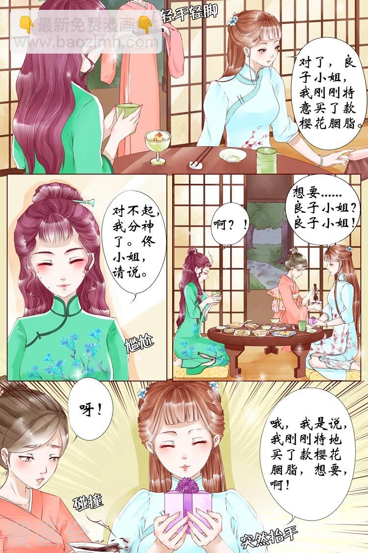 第6话1 胭脂凝脂5