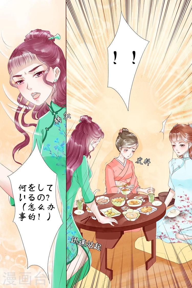 第6话1 胭脂凝脂7