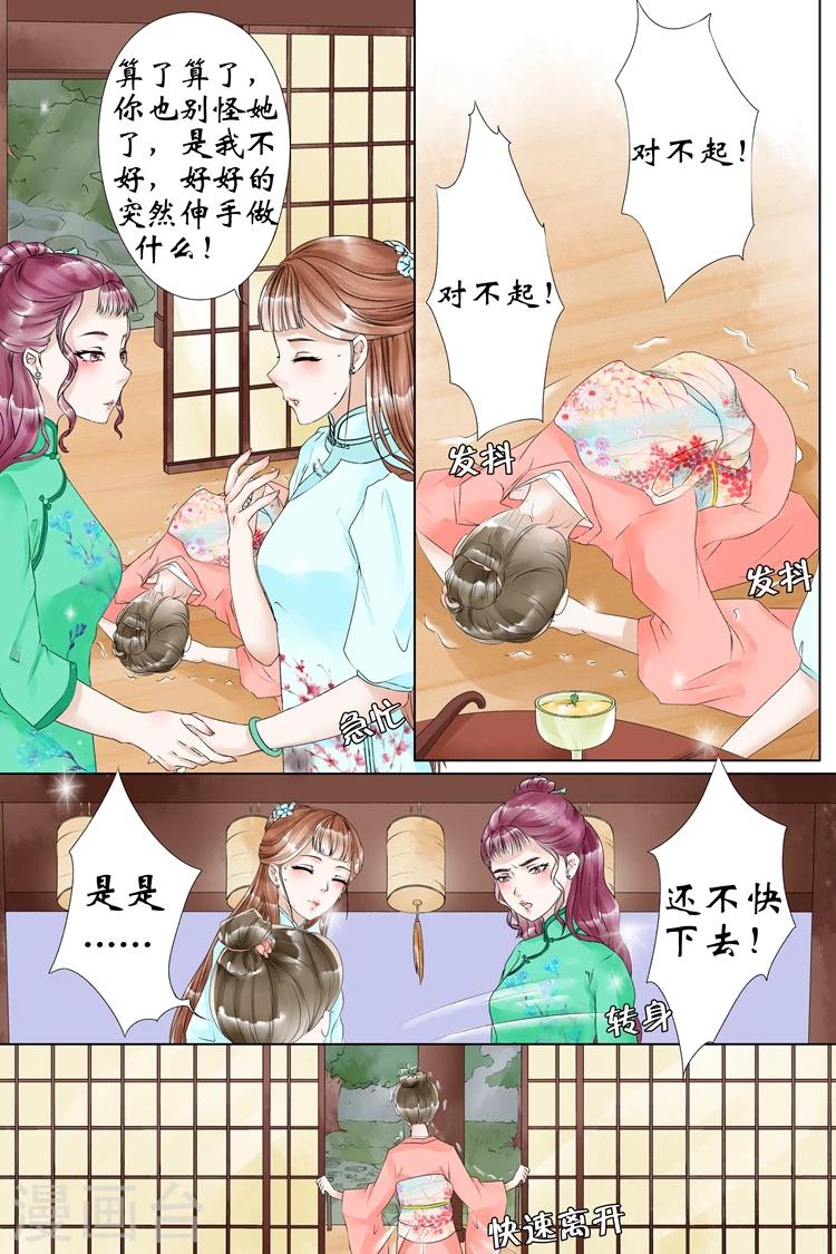 第6话1 胭脂凝脂8