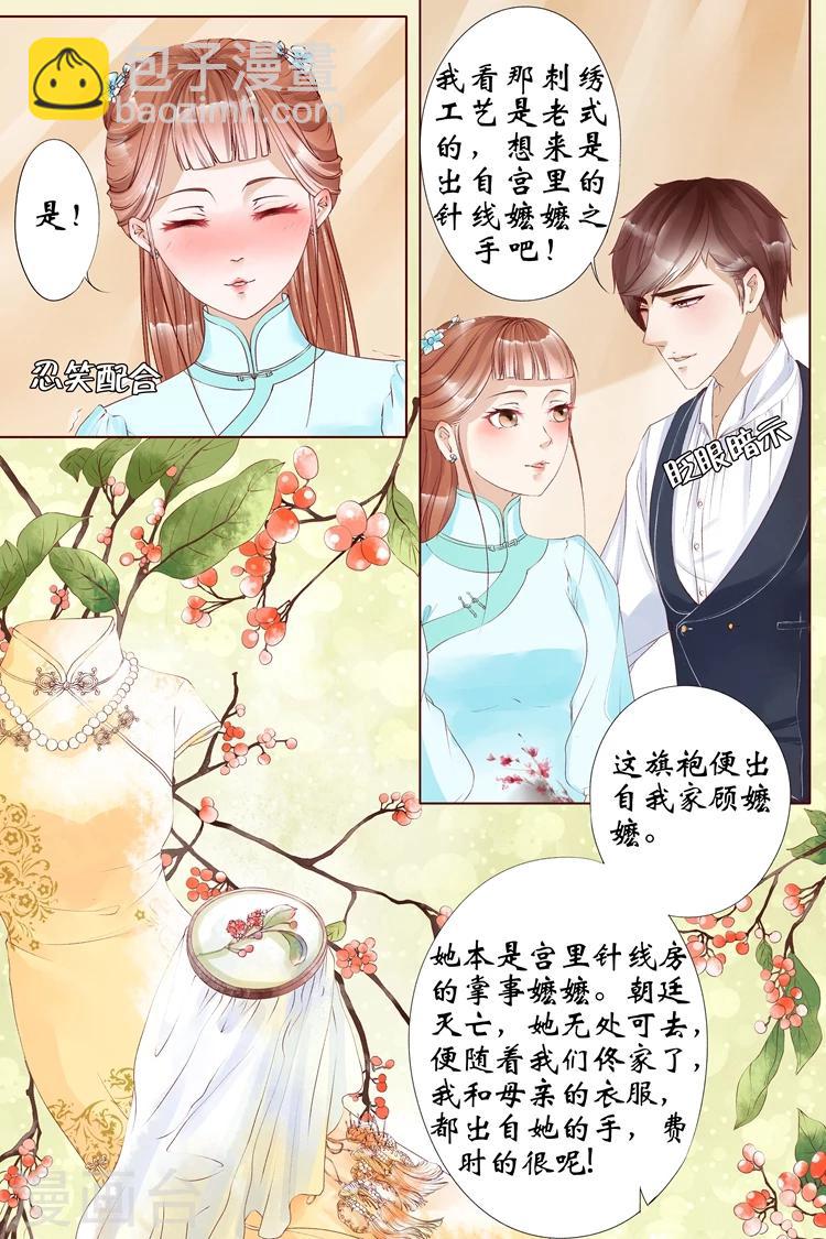 第6话2 胭脂凝脂8
