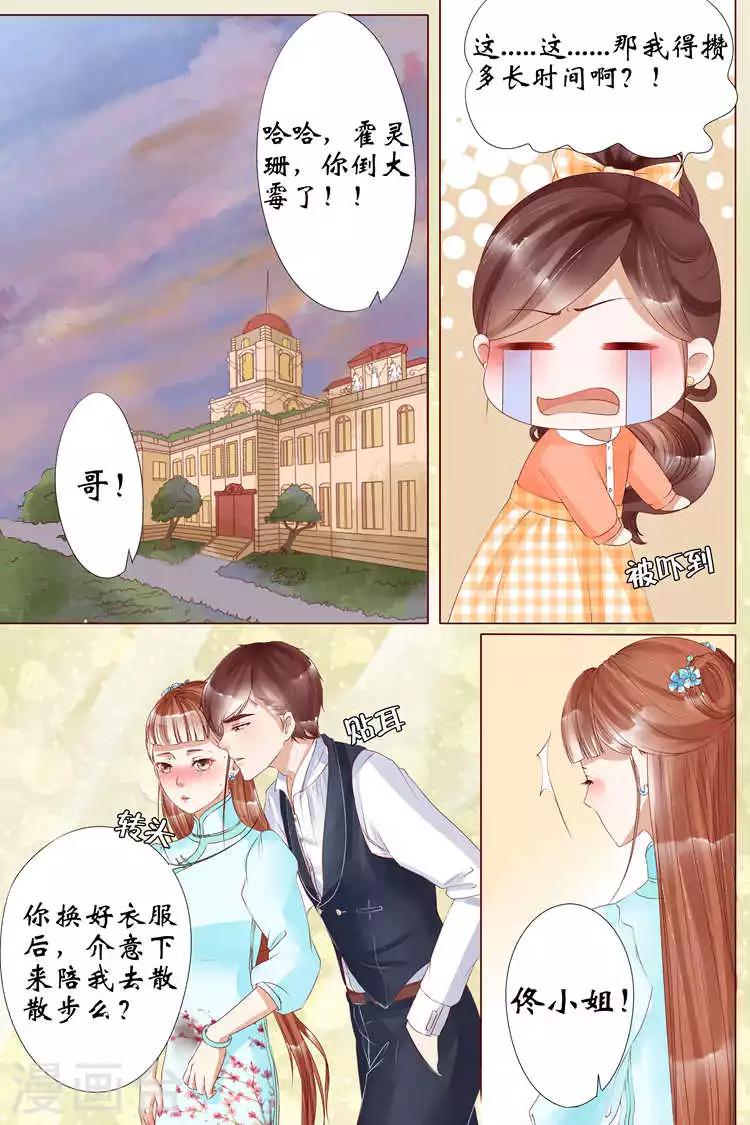 第6话2 胭脂凝脂9