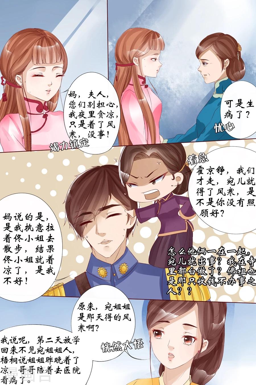 第8话1 我叫夏碧微9