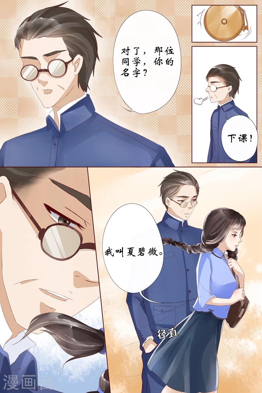 第8话3 我叫夏碧微9
