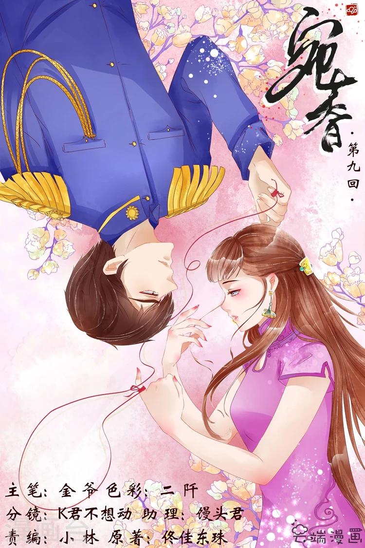 第12话4 我不会娶你0