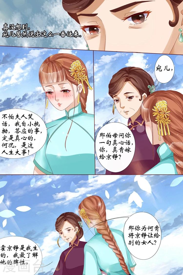 第12话4 我不会娶你3