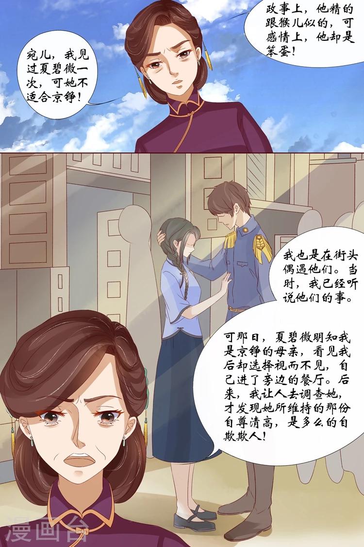 第12话4 我不会娶你4