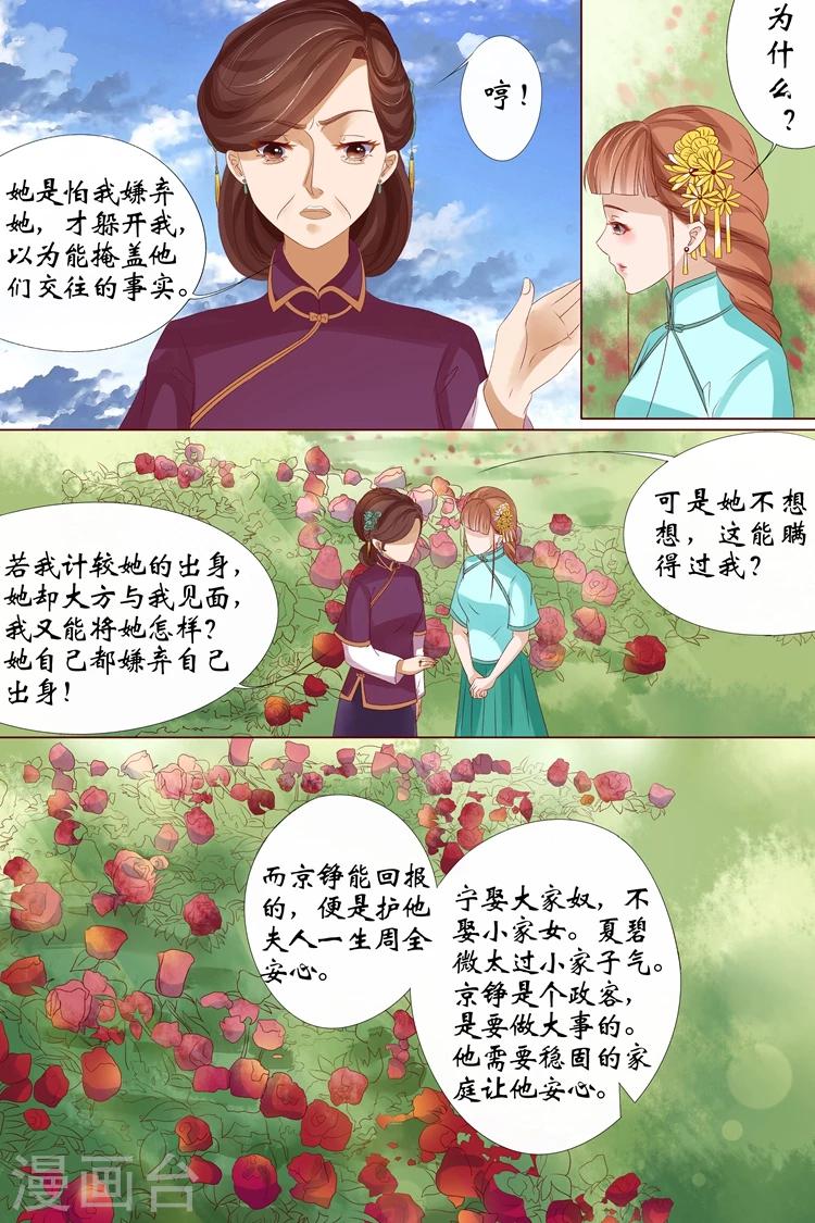 第12话4 我不会娶你5