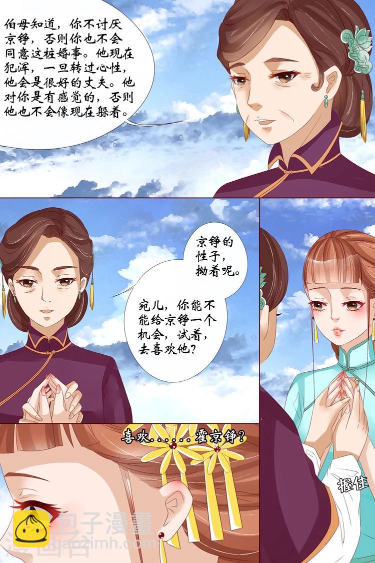 第12话4 我不会娶你7