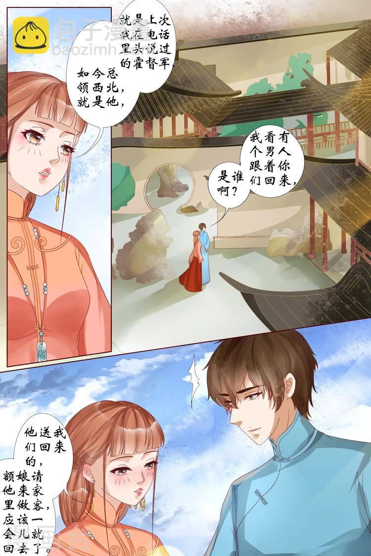 第20话4 归家！情敌？5