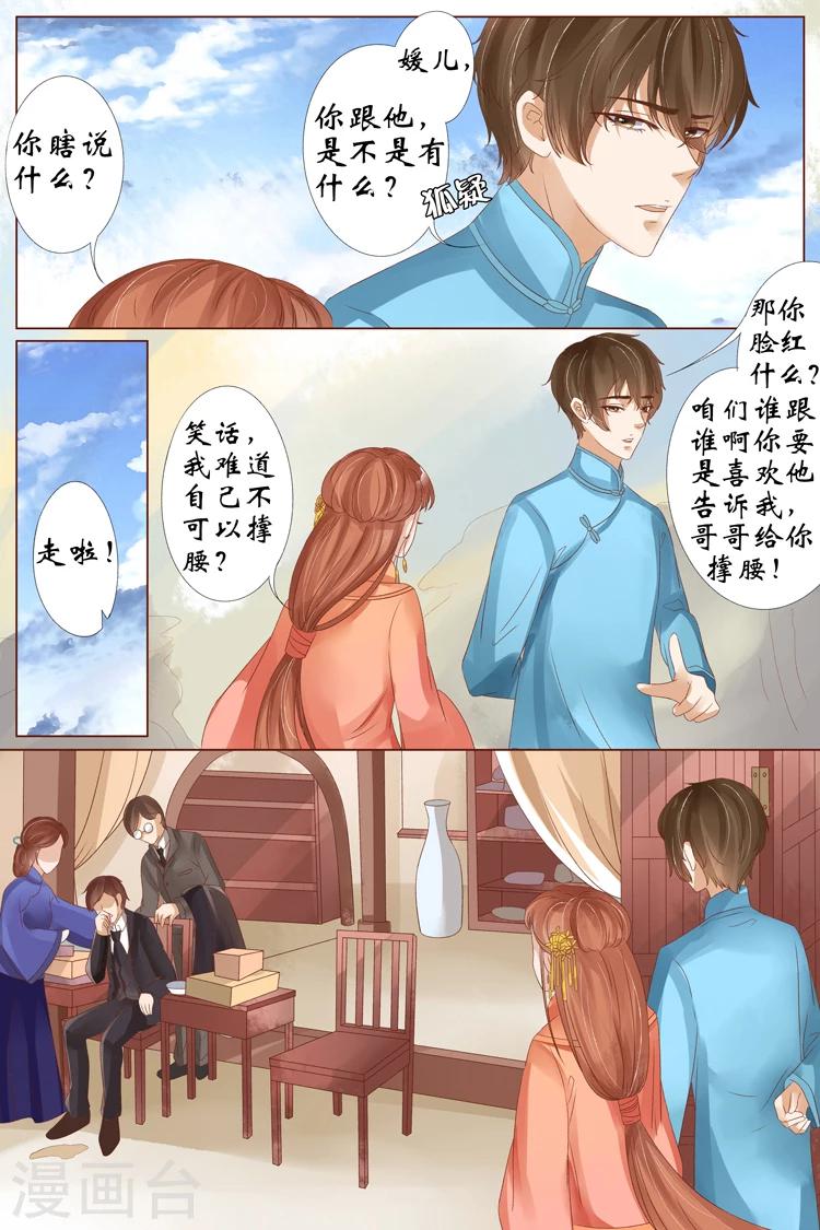 第20话4 归家！情敌？6