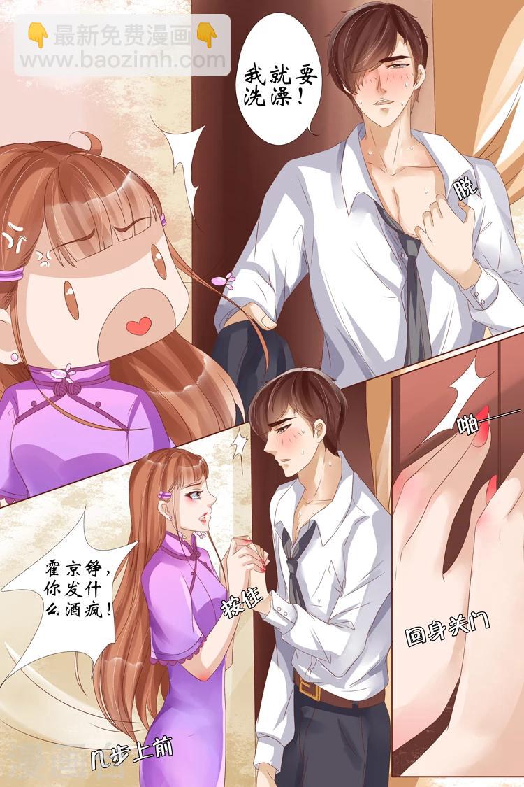 第22话1 醉酒迷情5
