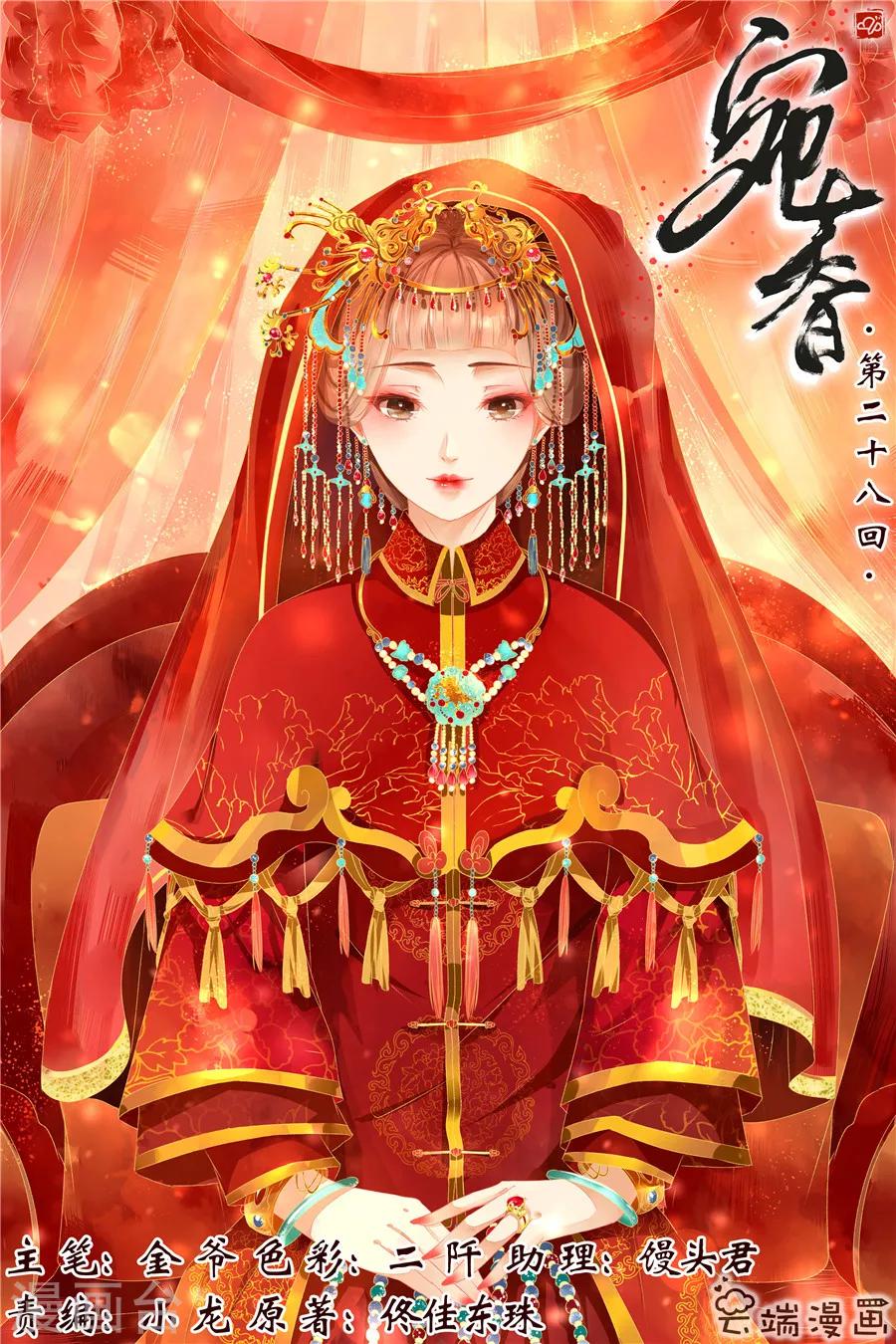 第28话1 大婚0