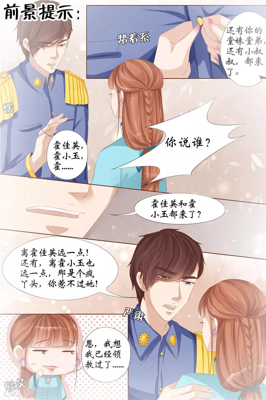 第29话3 霍家堂妹1