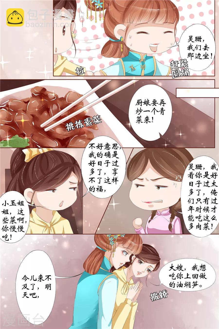第29话3 霍家堂妹7
