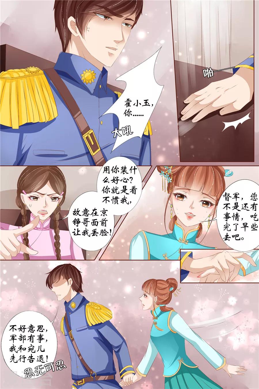 第29话3 霍家堂妹9