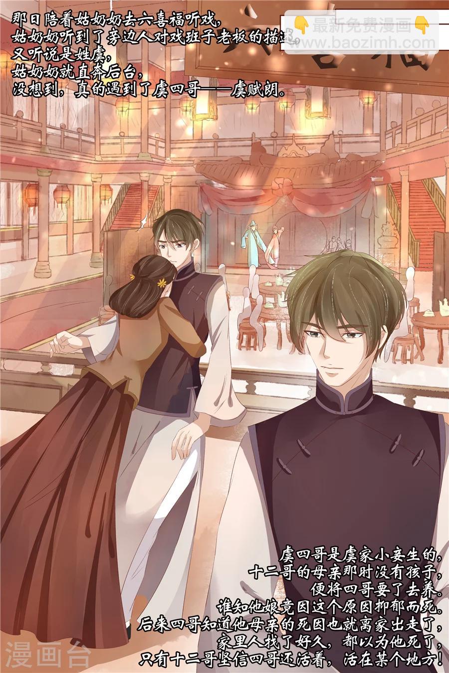 第30话1 虞家四哥4