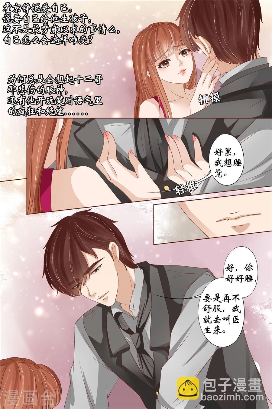 第33话2 他是她的谁5