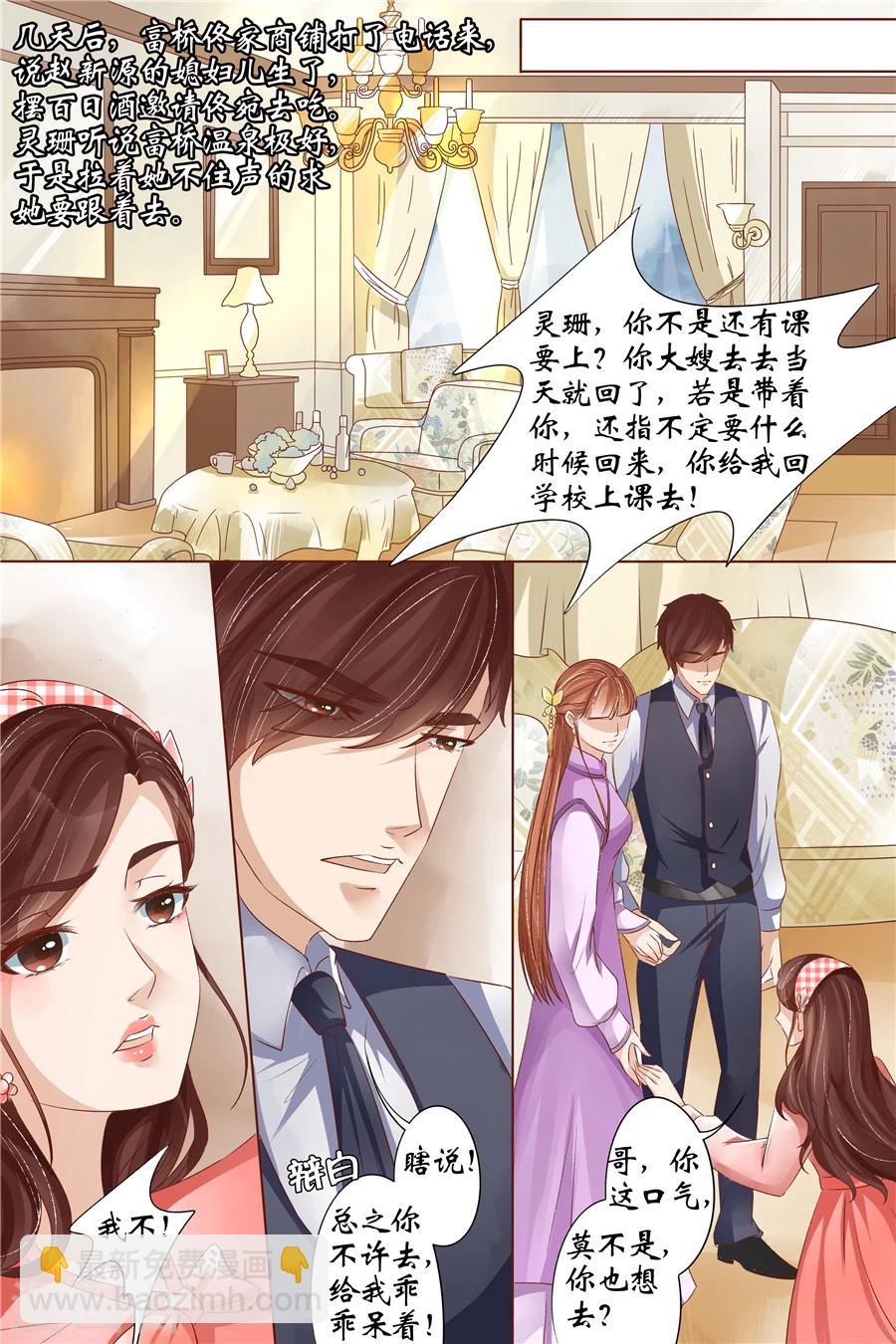 第33话2 他是她的谁6