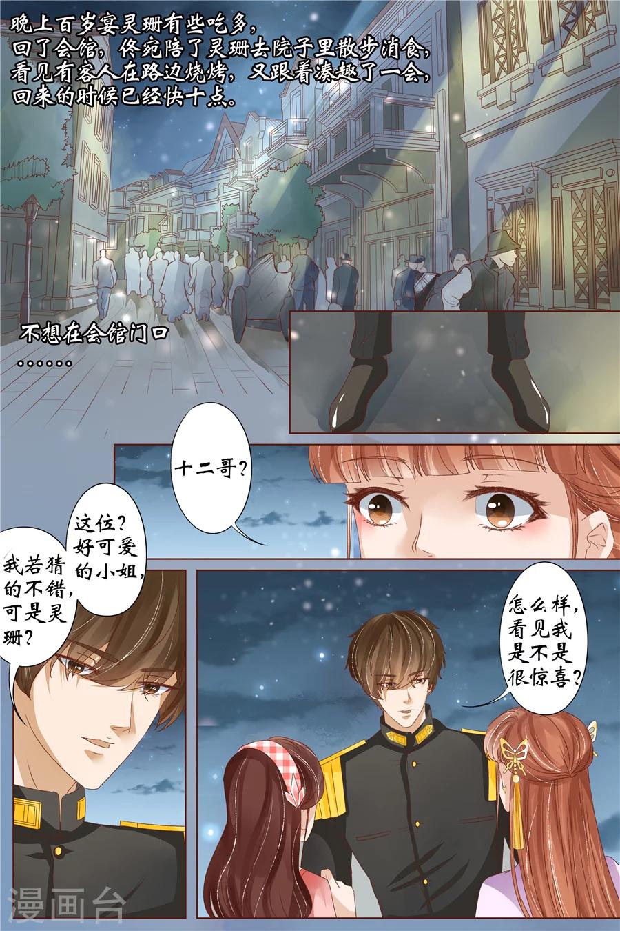 第33话3 他是她的谁2