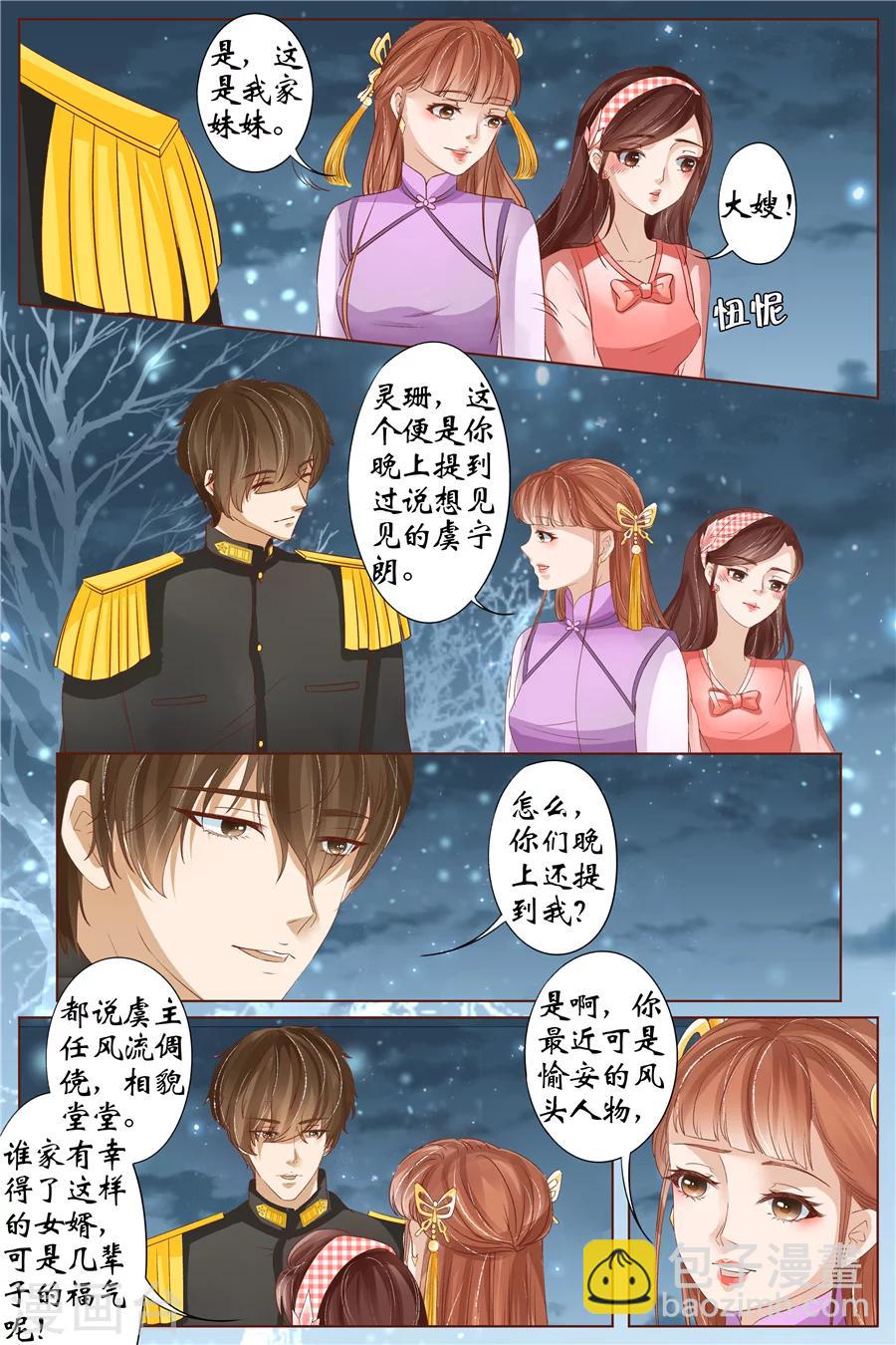 第33话3 他是她的谁3