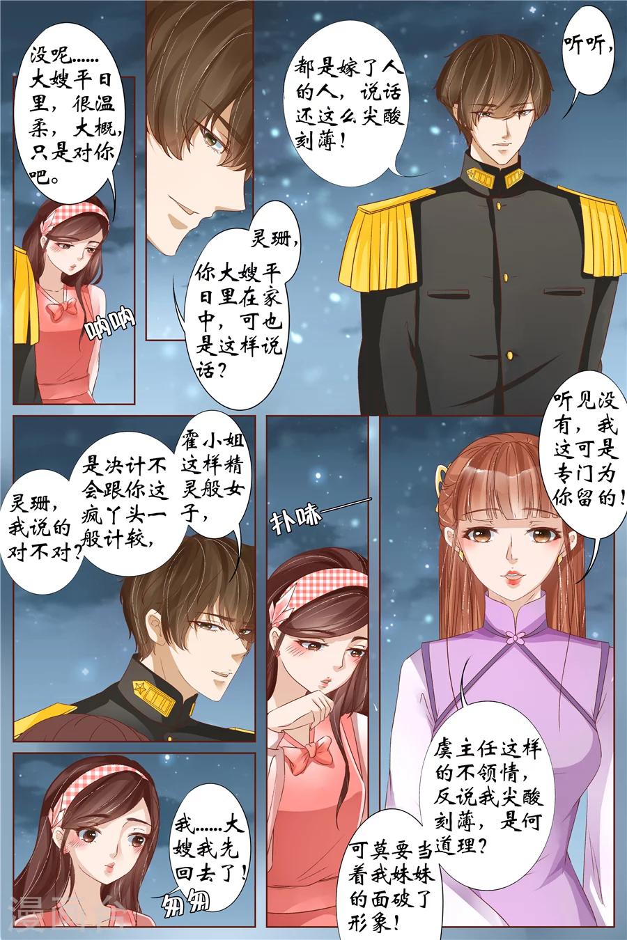 第33话3 他是她的谁4