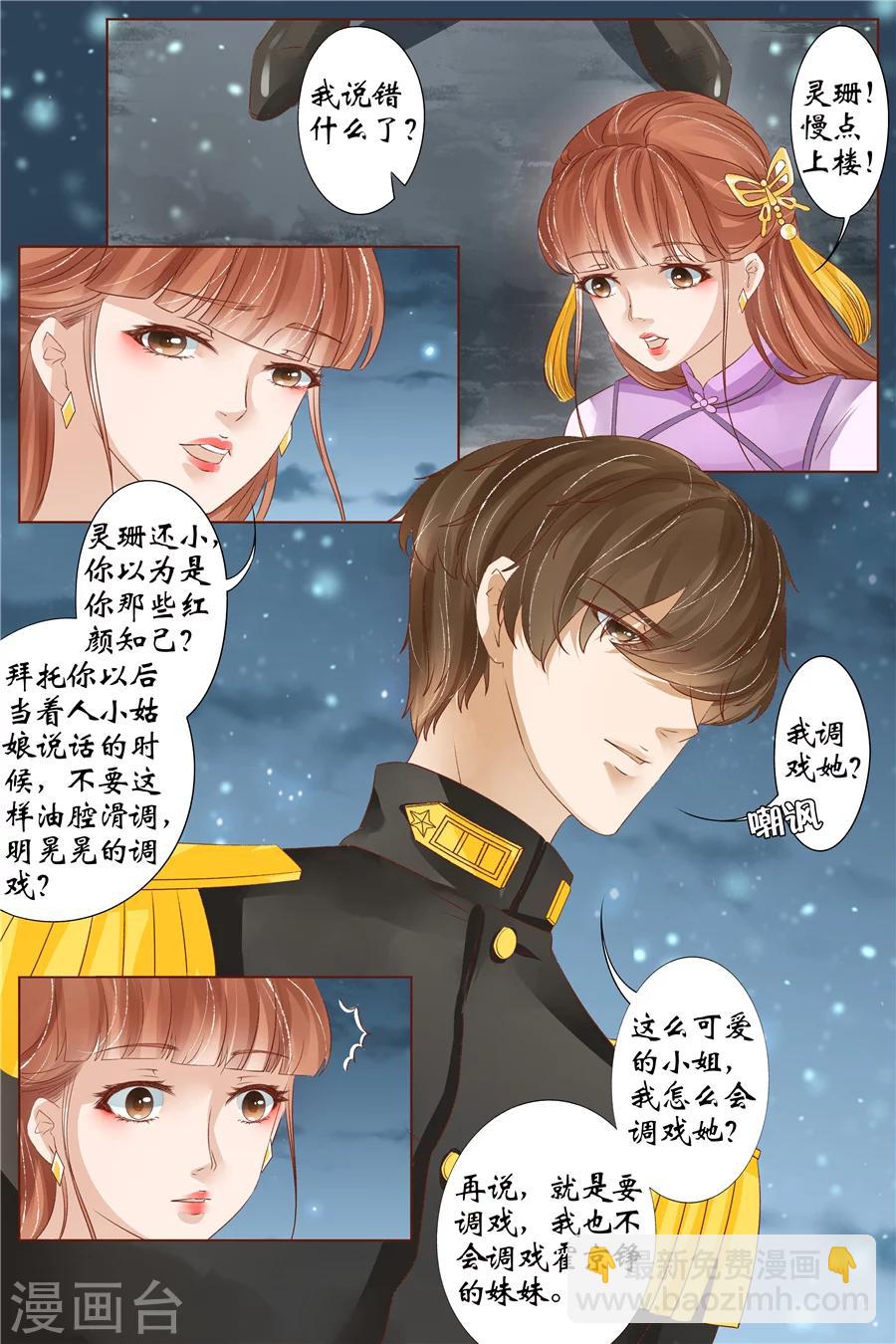 第33话3 他是她的谁5