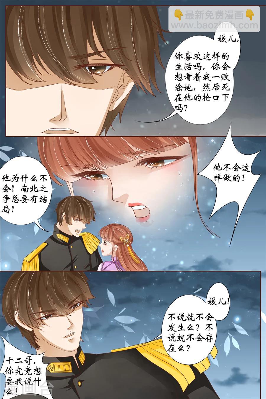 第33话3 他是她的谁8