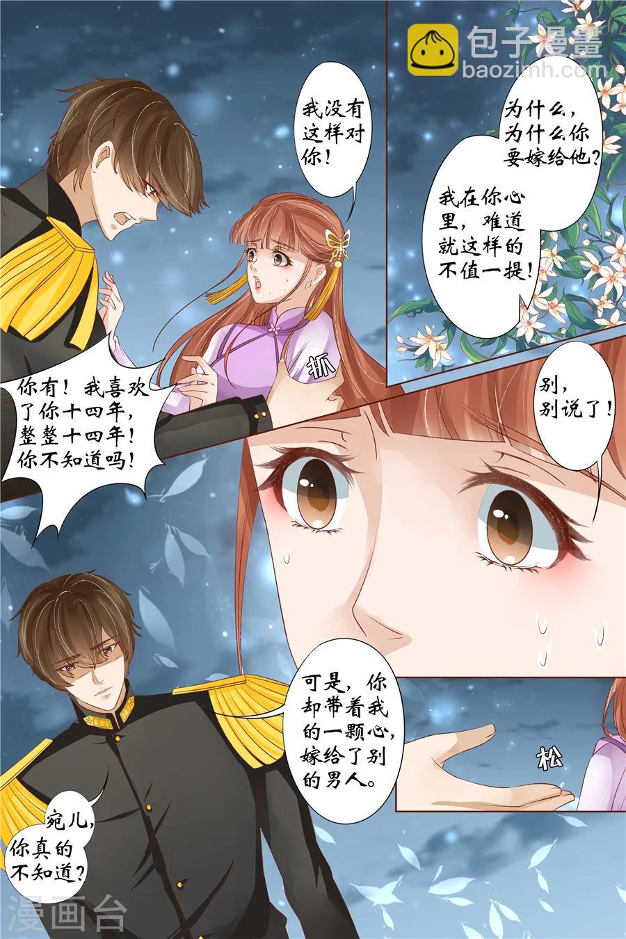 第33话3 他是她的谁9