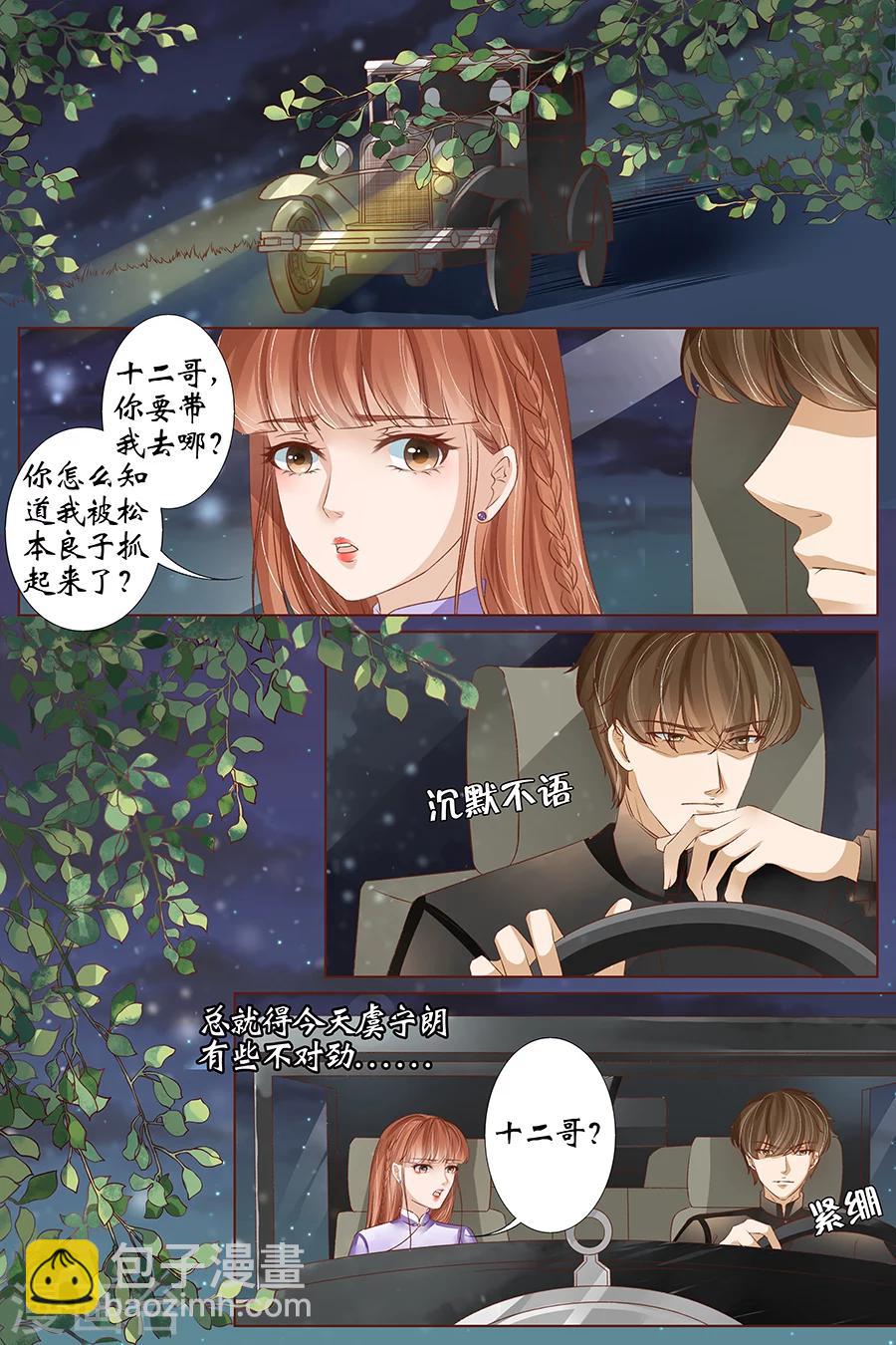 第38话1 佟宛？虞宁心？8