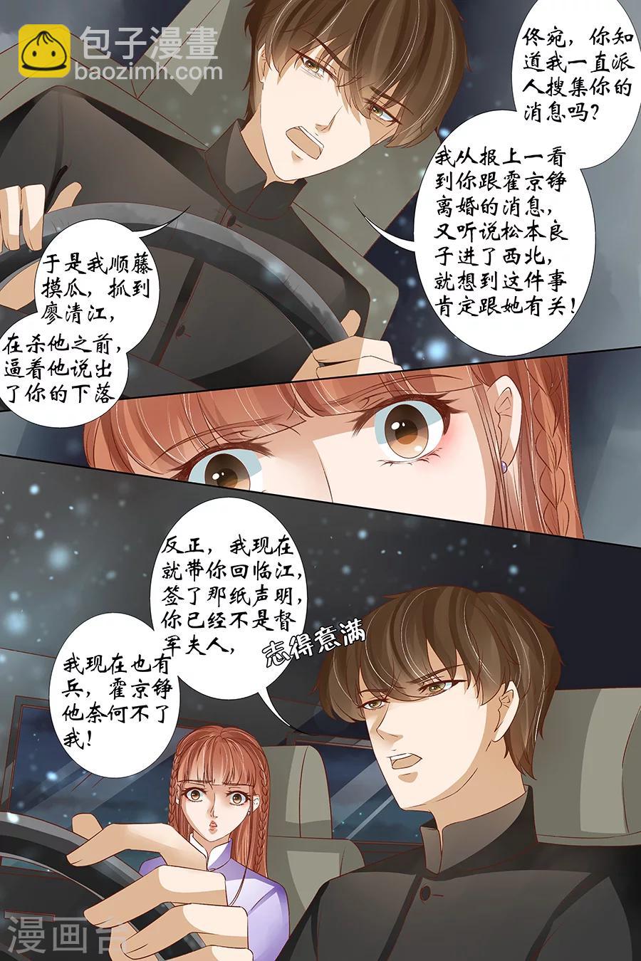 第38话2 佟宛？虞宁心？2