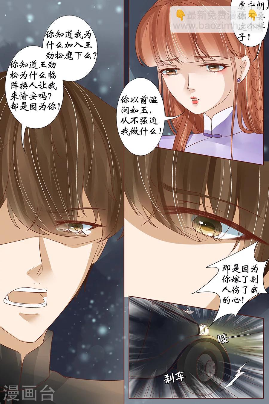 第38话2 佟宛？虞宁心？5
