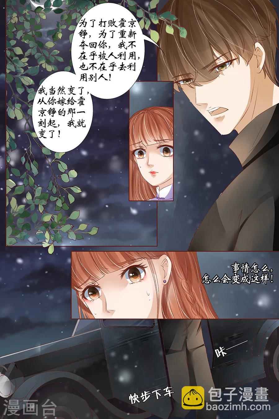 第38话2 佟宛？虞宁心？6