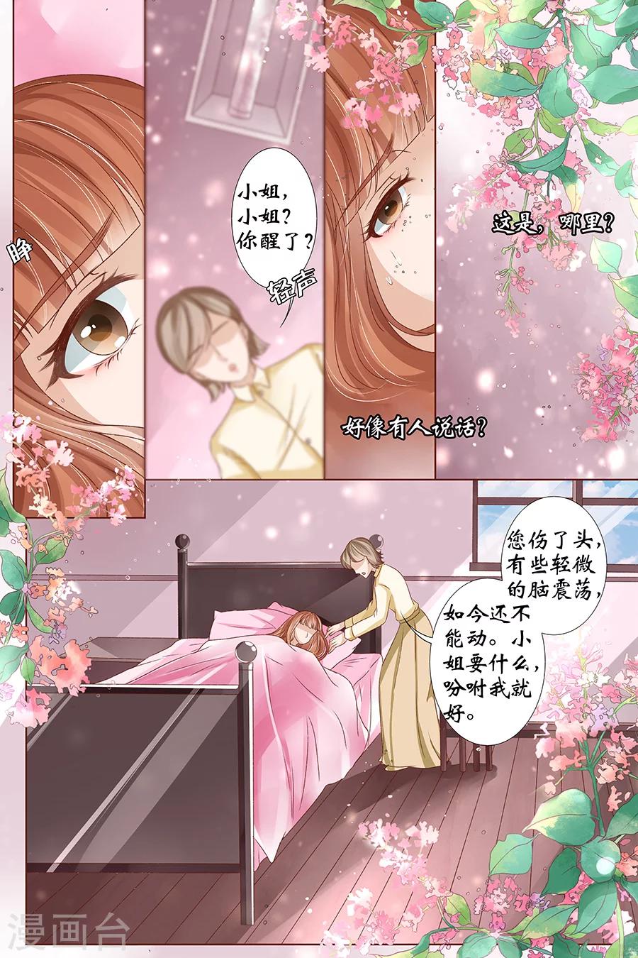 第38话3 佟宛？虞宁心？2