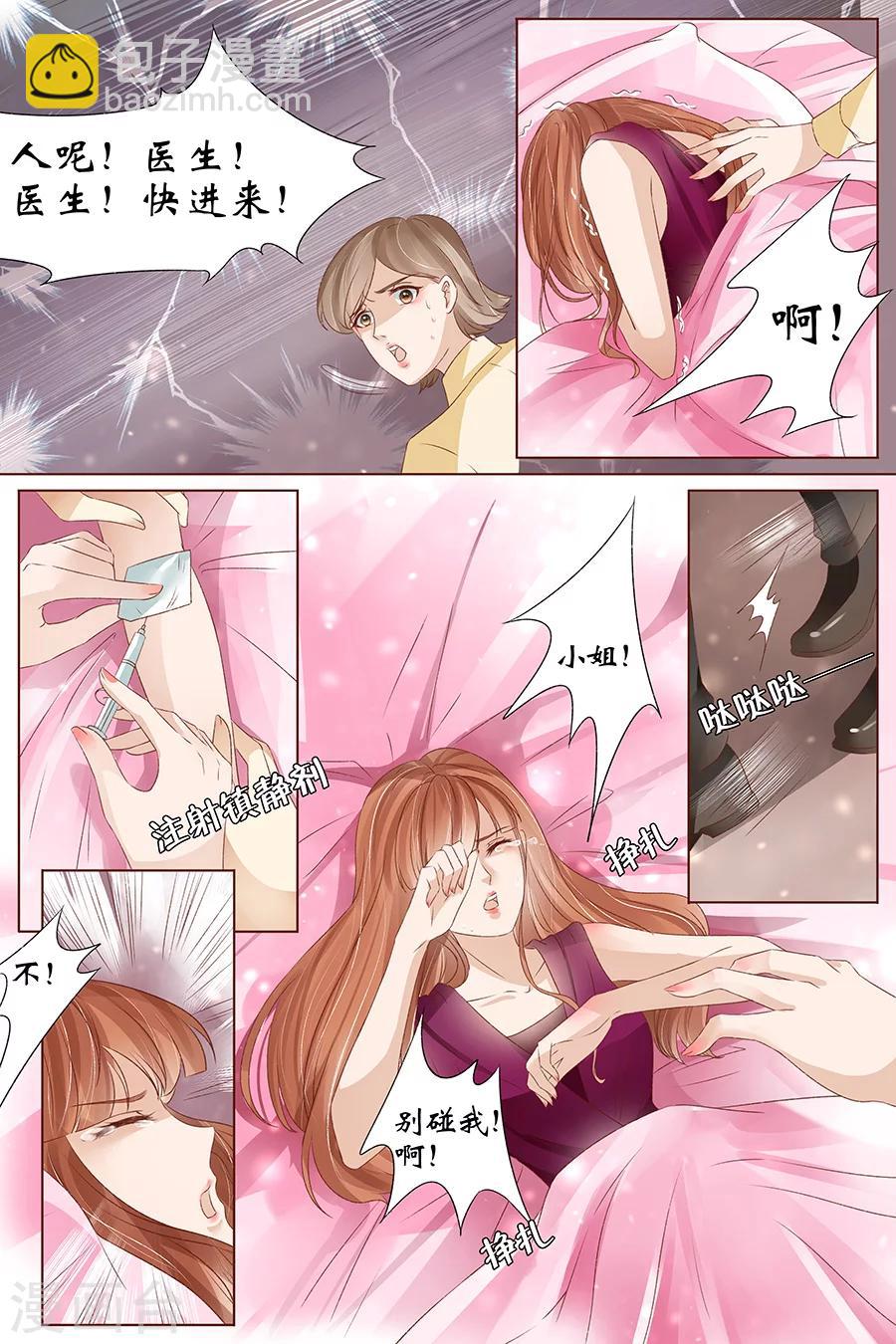 第38话3 佟宛？虞宁心？5
