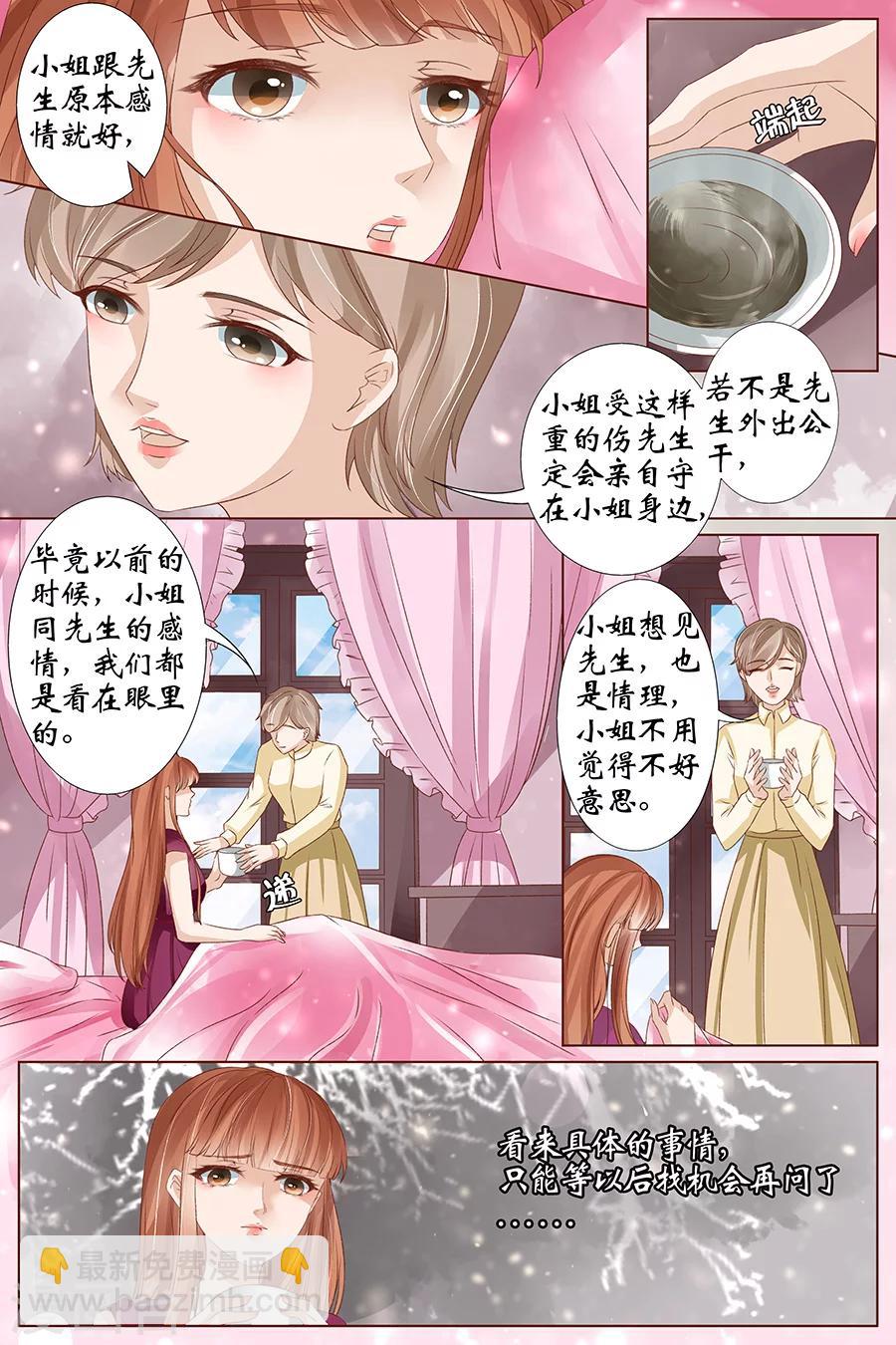 第38话3 佟宛？虞宁心？9