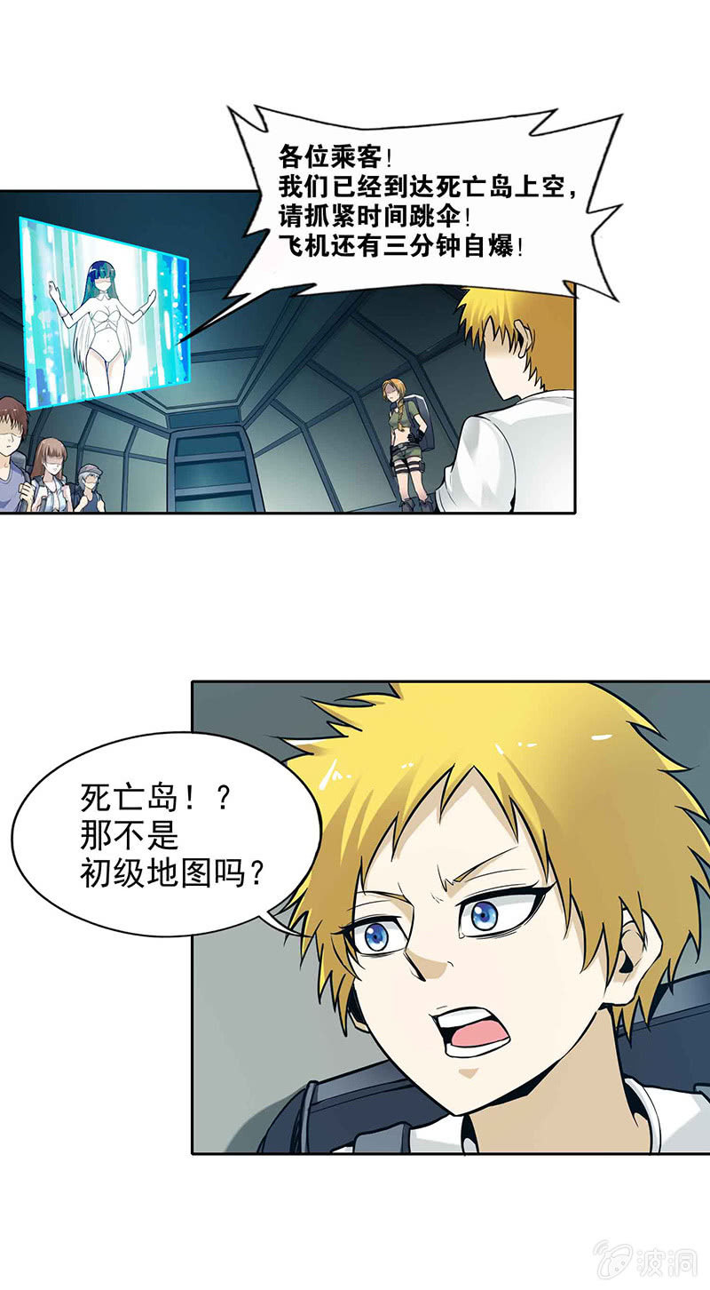 挂逼跳伞(上)14