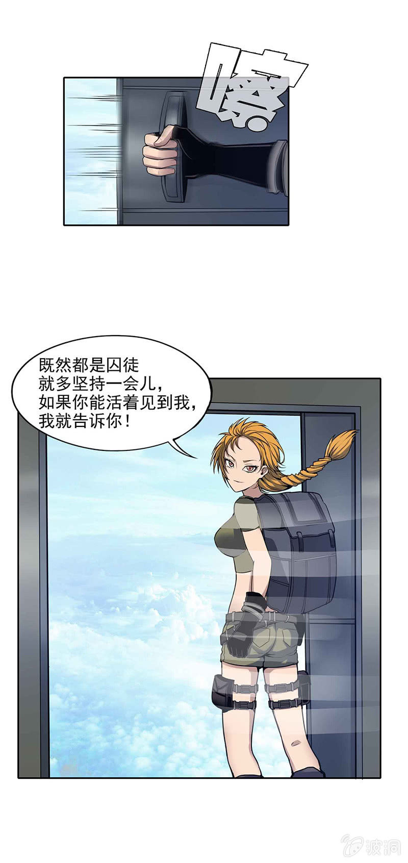 挂逼跳伞(上)16
