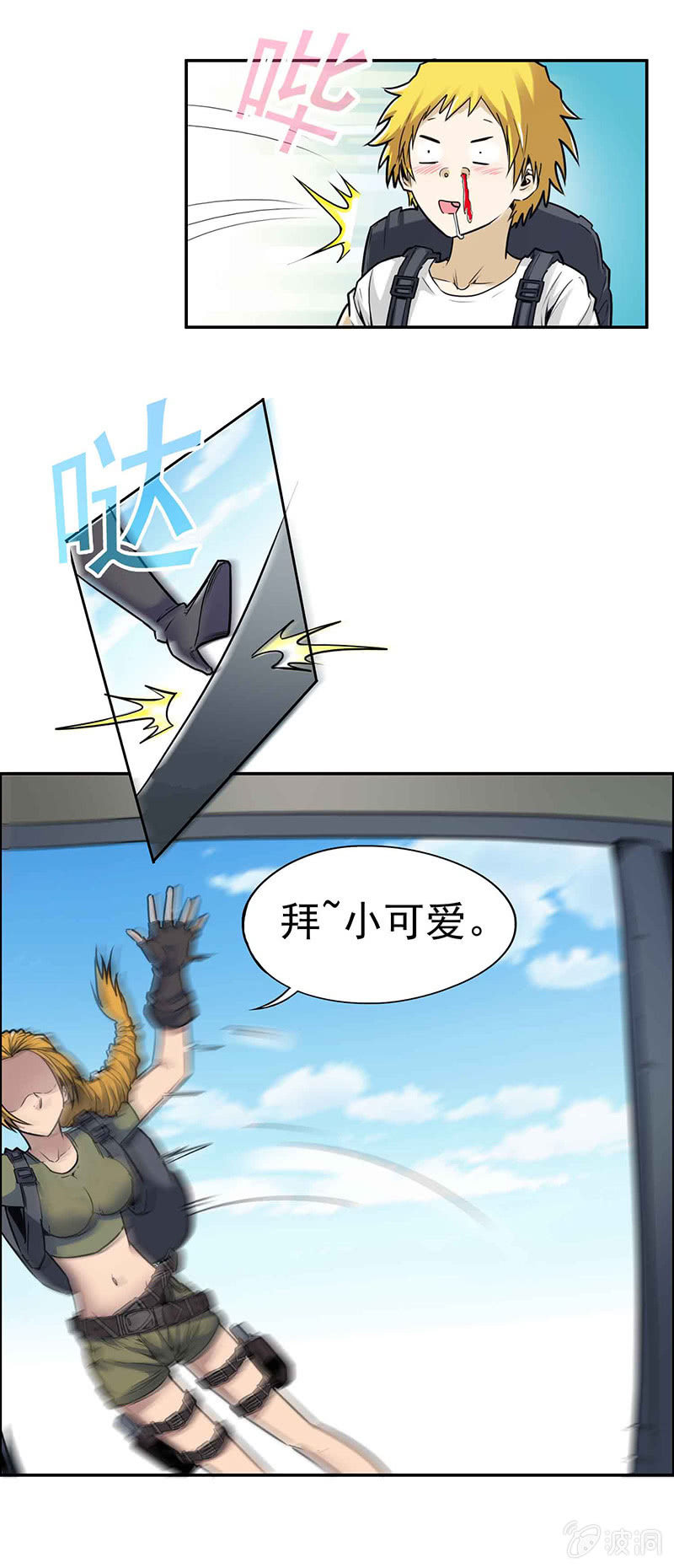 挂逼跳伞(上)18