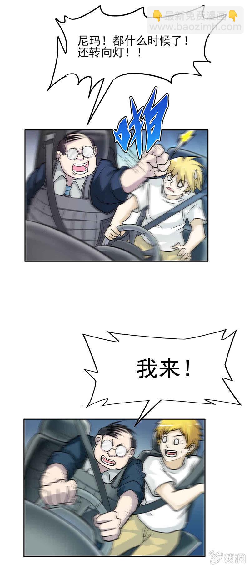 挂逼开车(上)10