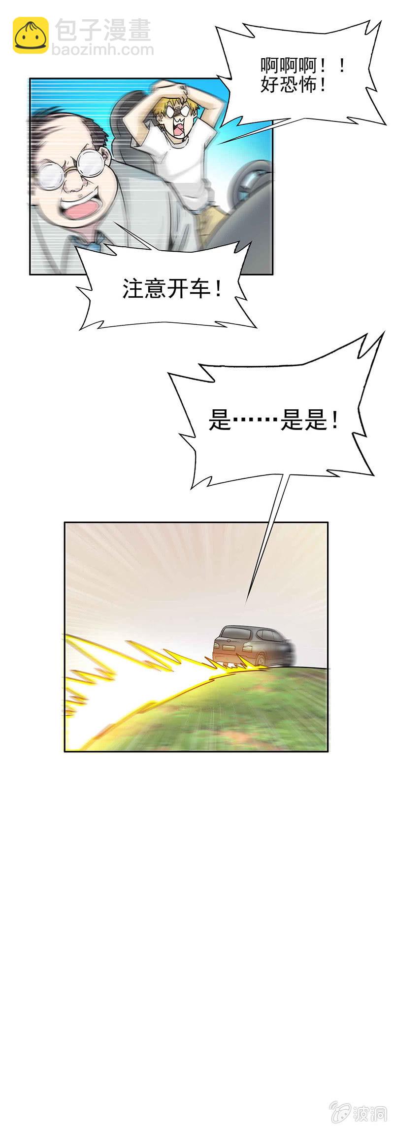挂逼开车(上)16
