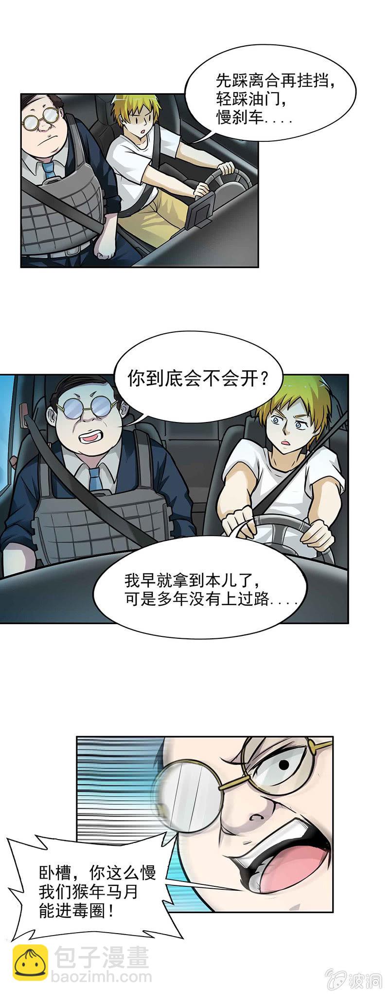 挂逼开车(上)2