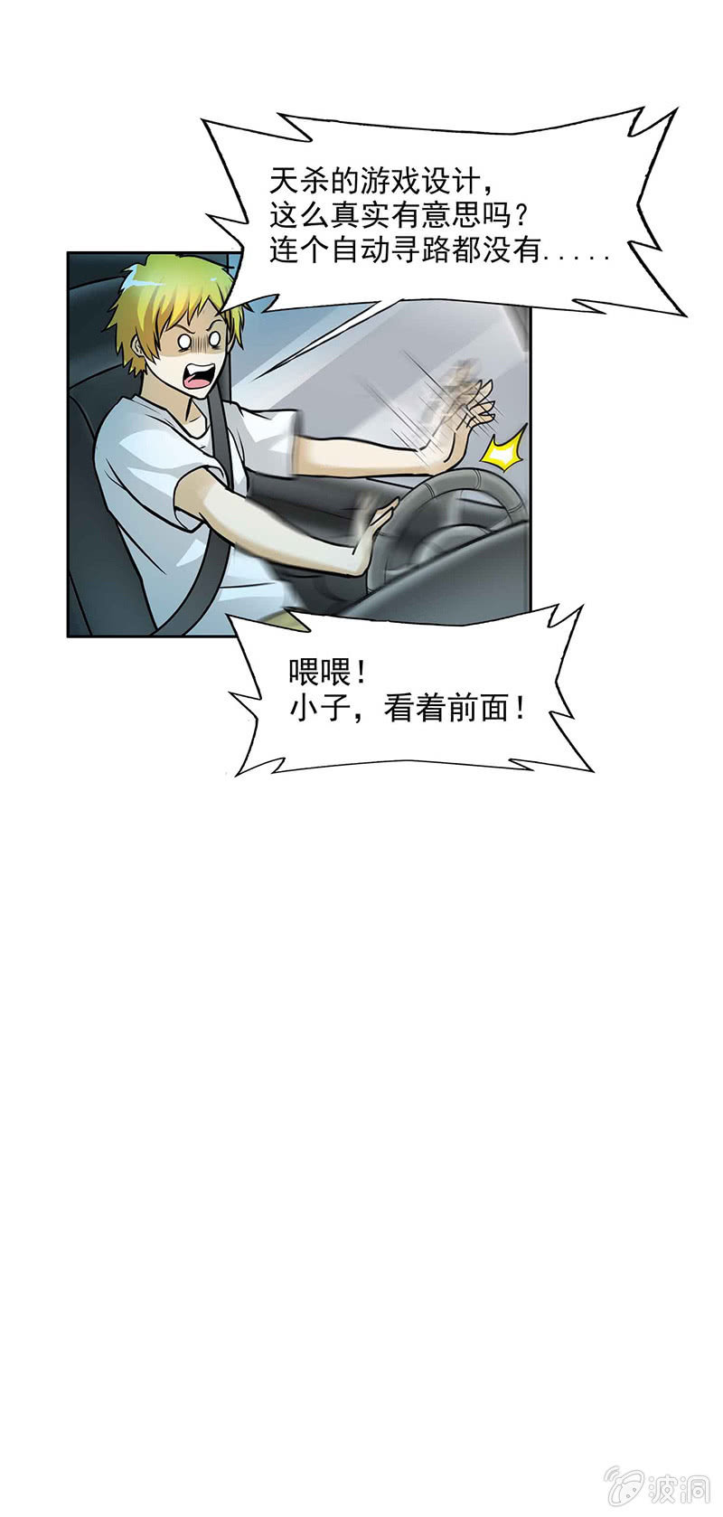 挂逼开车(上)3