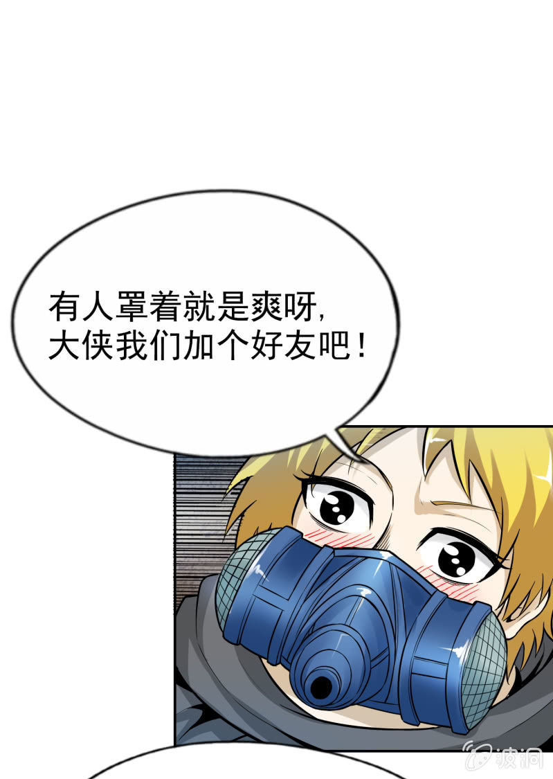 挂逼有人罩 (下)21