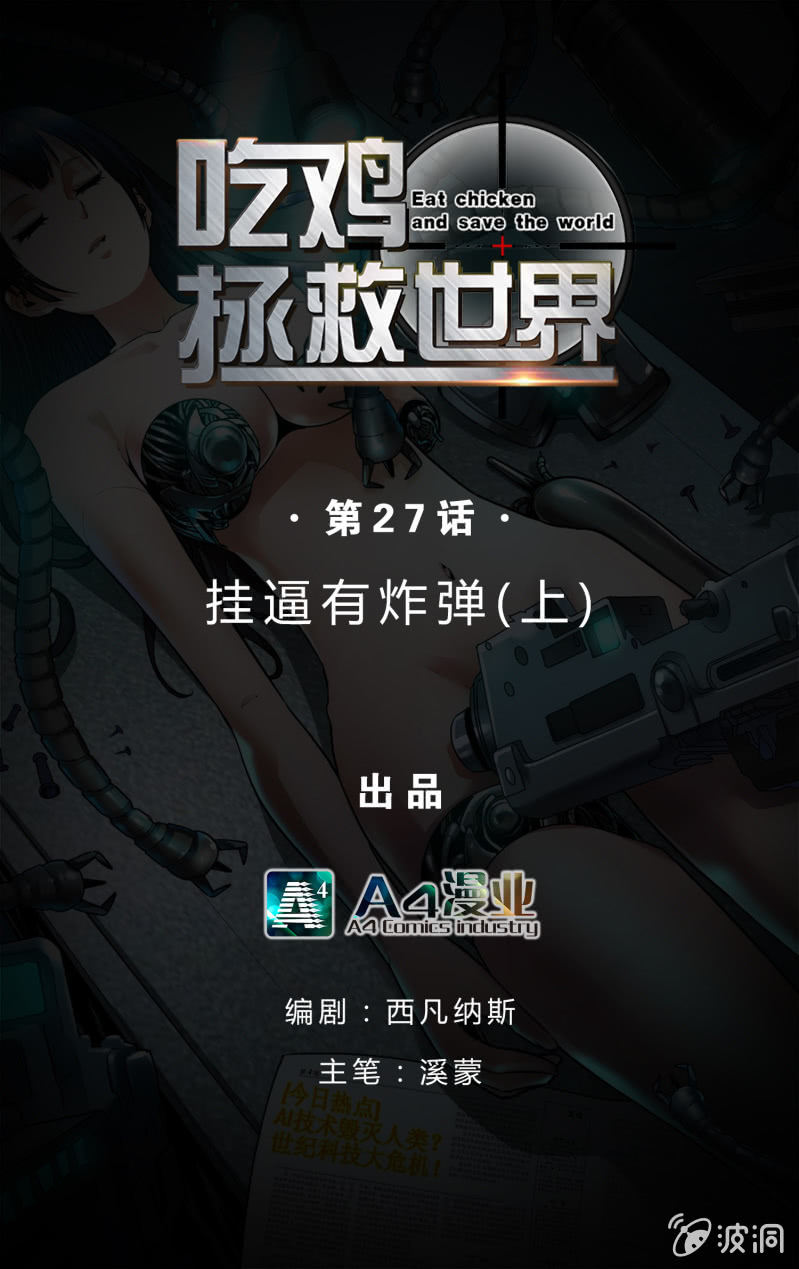 挂逼有炸弹(上)0
