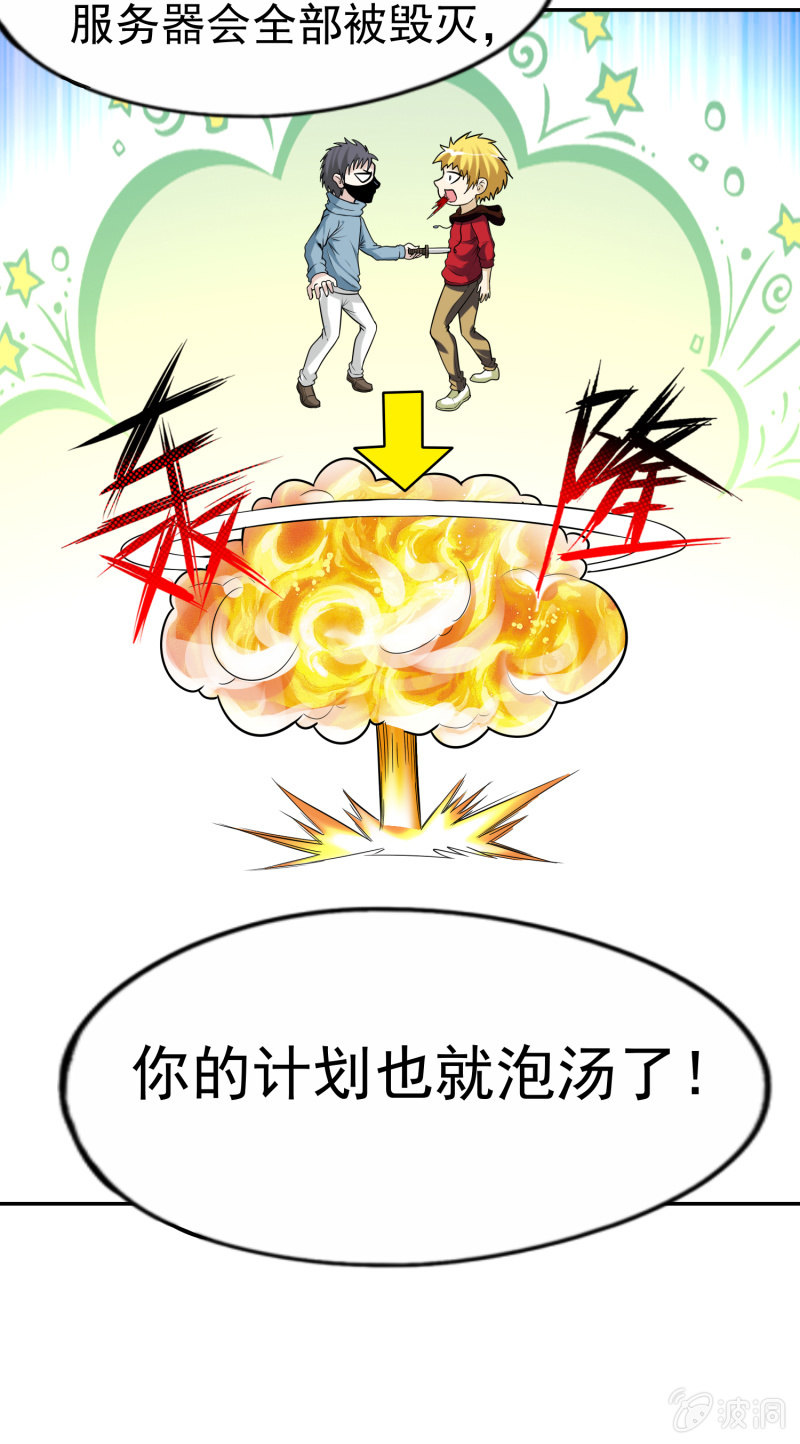 挂逼有炸弹(上)23