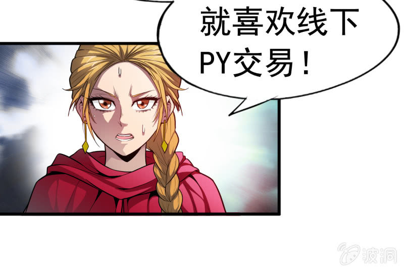 挂逼开挂了(上)19