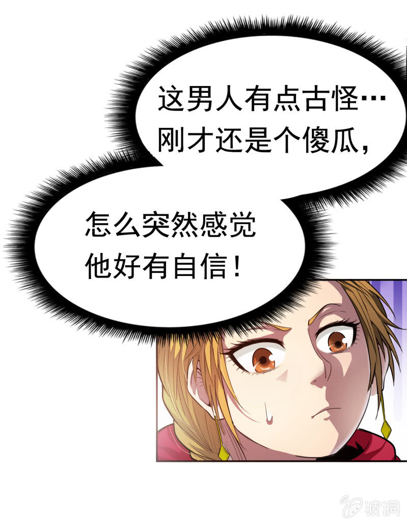 挂逼开挂了(上)25