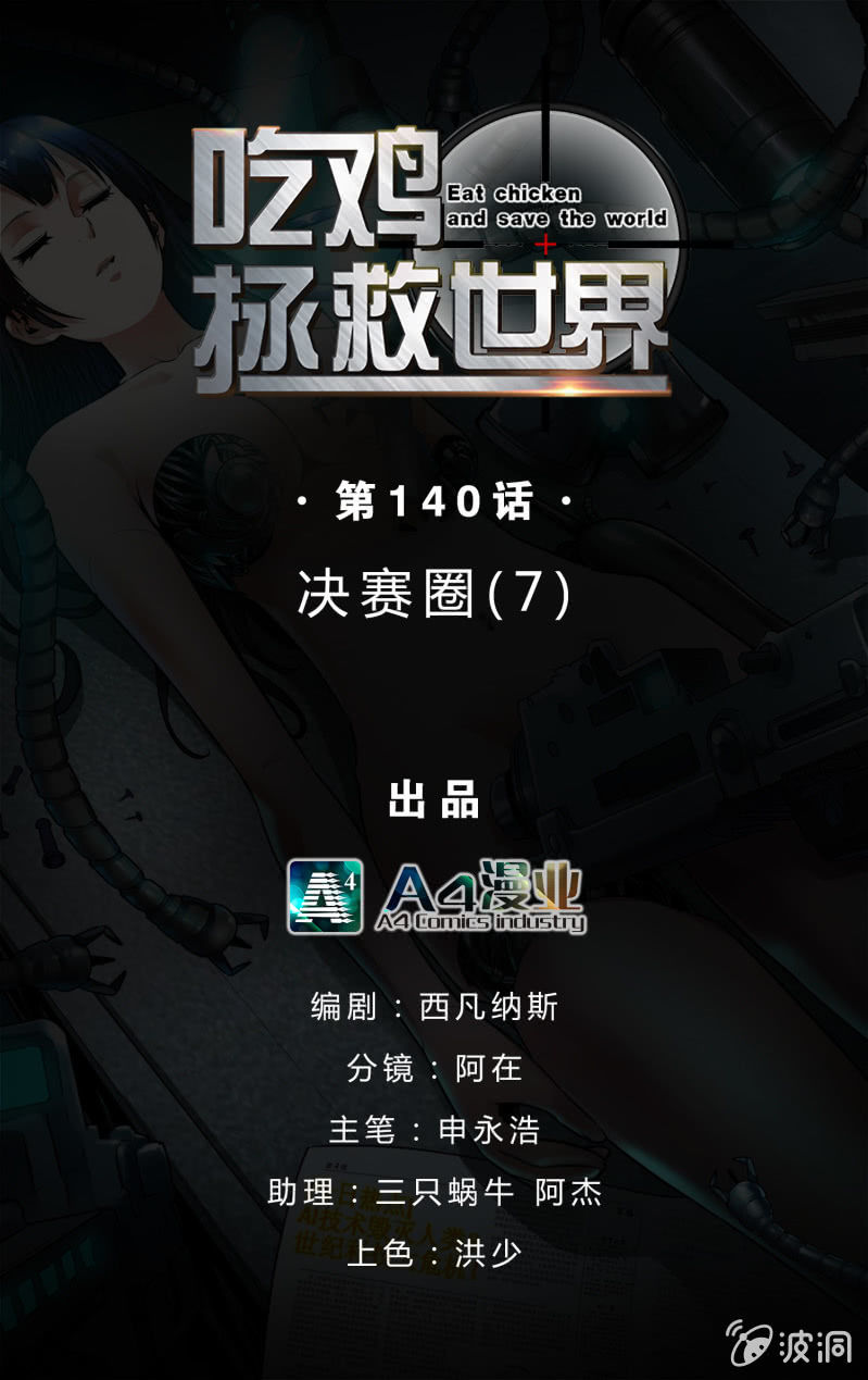 决赛圈(7)0