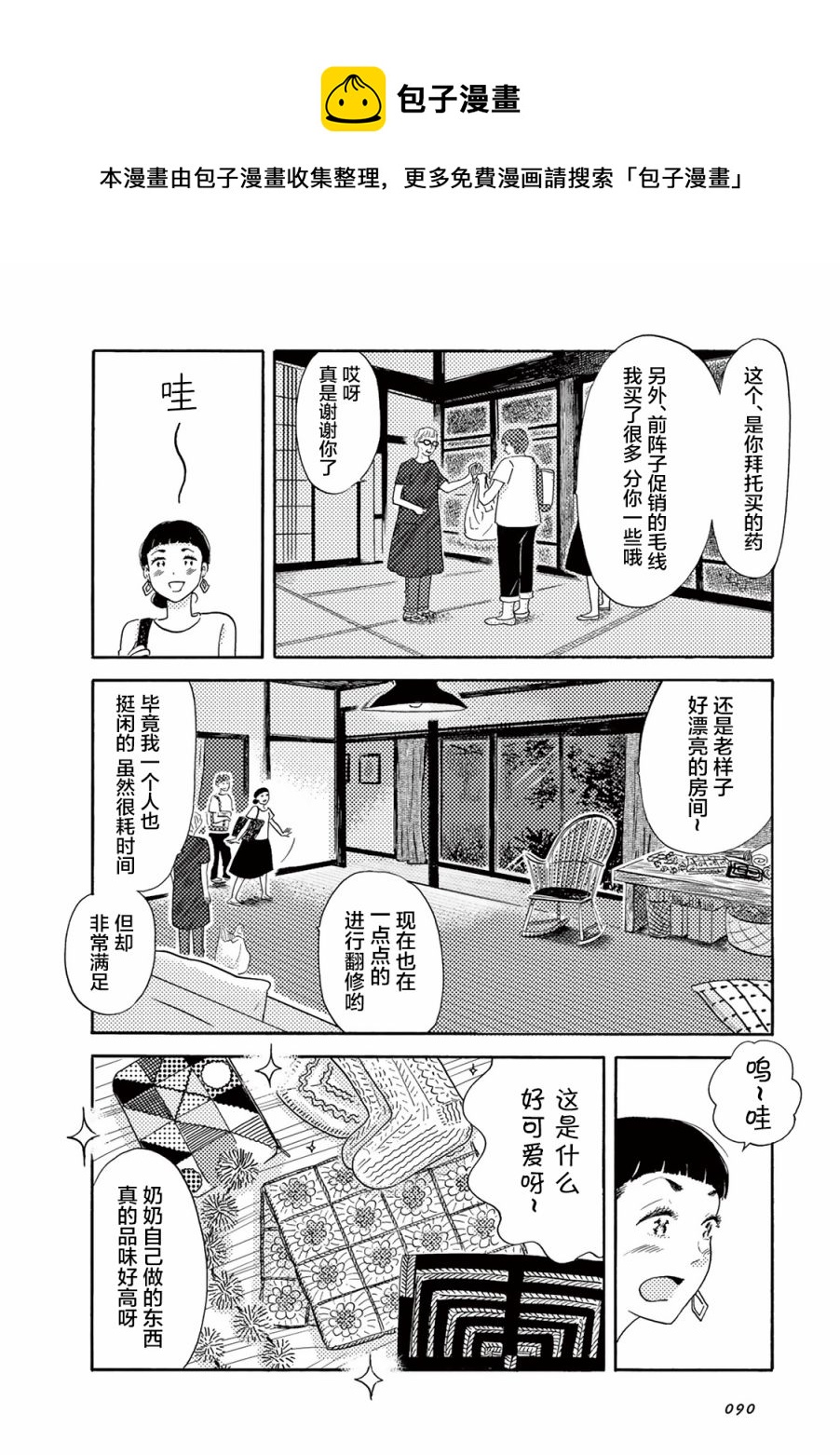 第8话3